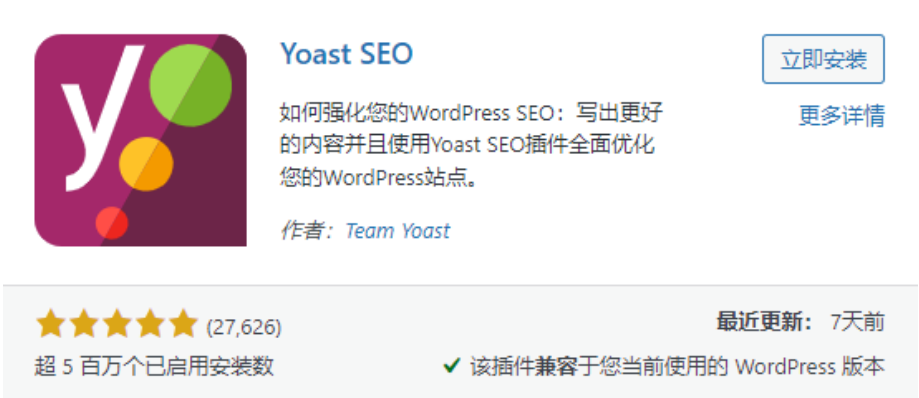 Yoast SEO插件