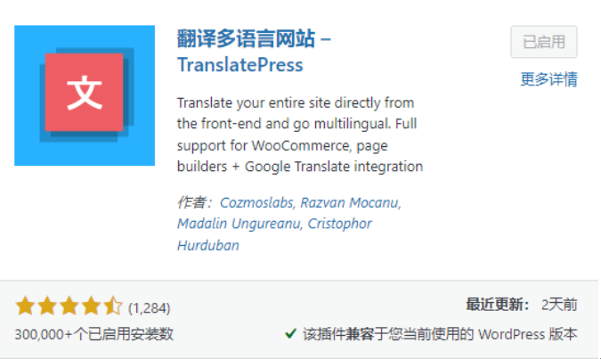 TranslatePress插件