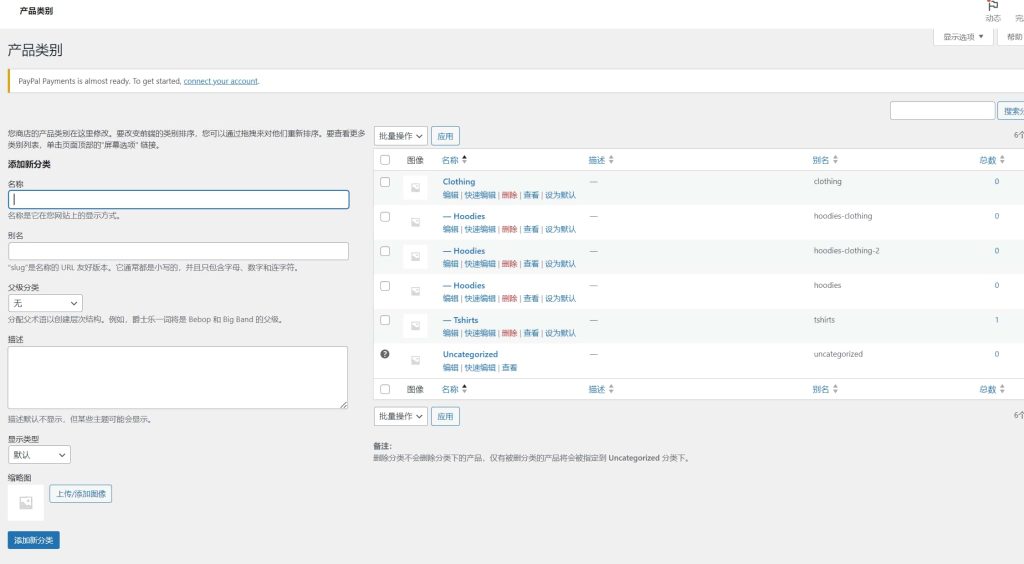 WooCommerce使用教程