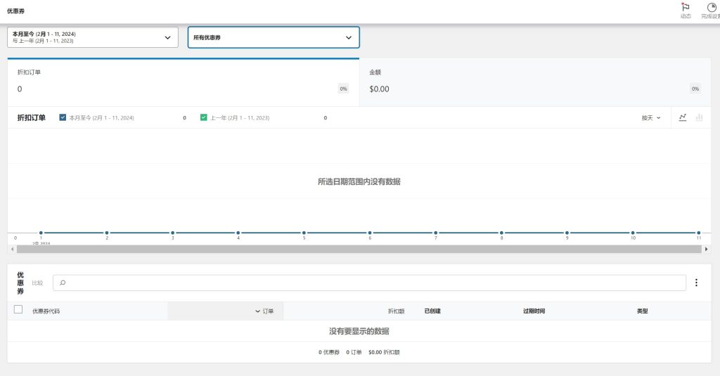 WooCommerce使用教程