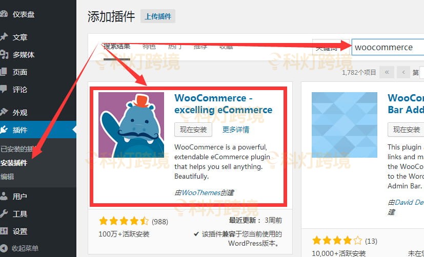 安装WooCommerce插件