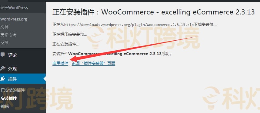 启用WooCommerce插件