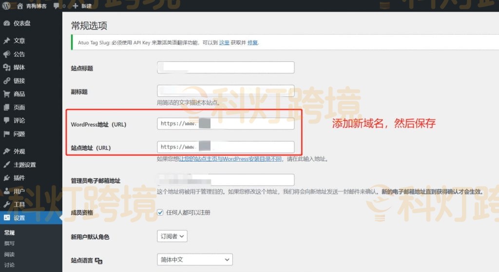 WordPress后台更换域名