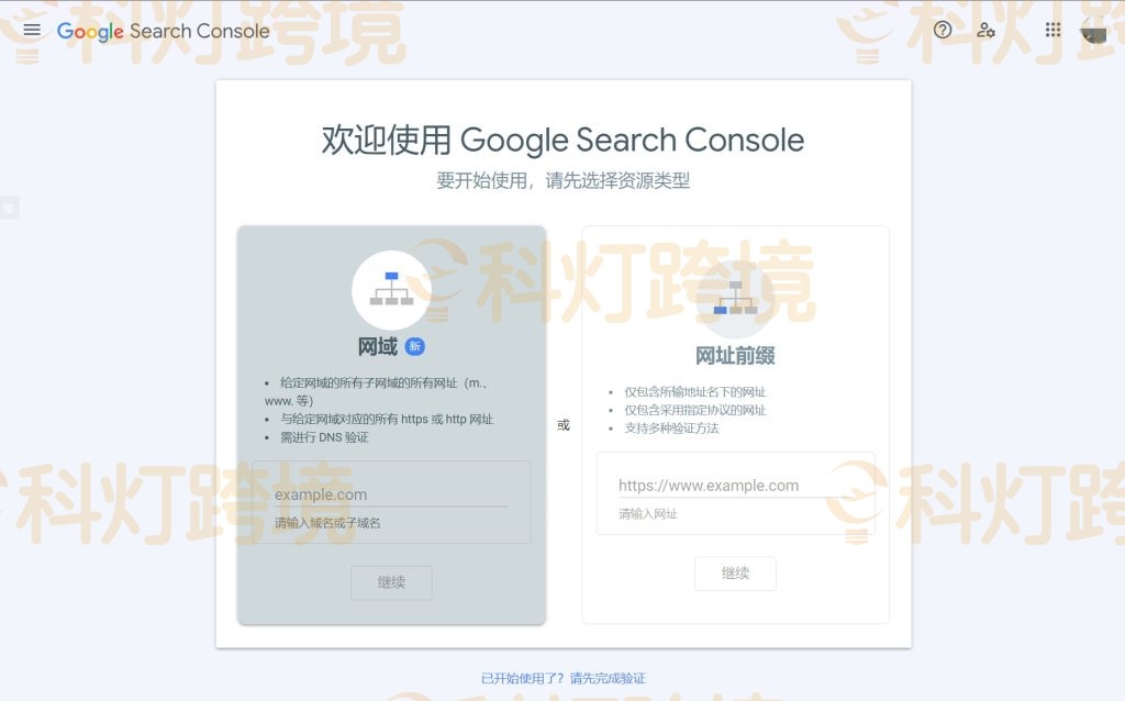 进入Google Search Console